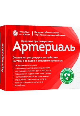 Артериаль лекарство от гипертонии