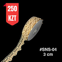 Кружево ,бежевое, шелковое 30 мм, SNS-04