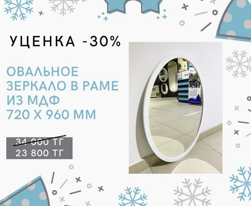 Уценка в ARTER Зеркала