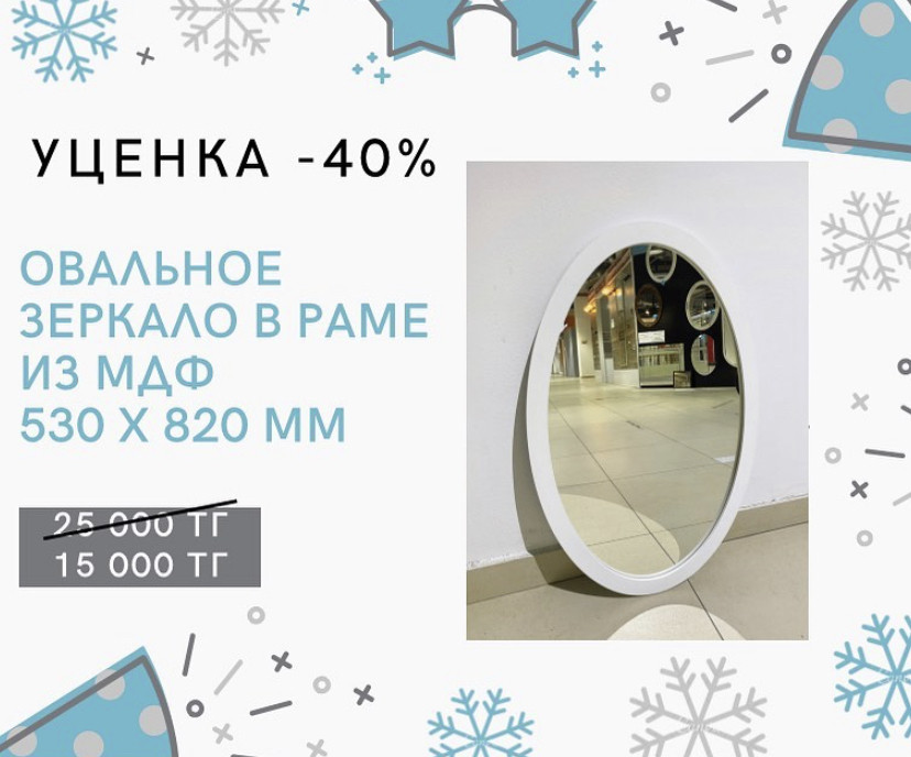 Уценка в ARTER Зеркала