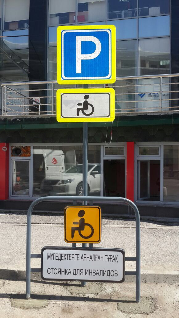 Знаки дорожные для людей с ограниченными возможностями - фото 1 - id-p85330257