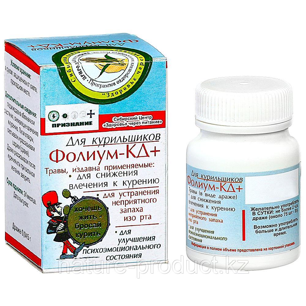 Растительное драже «Фолиум-КД+» для курильщиков, 25 гр.