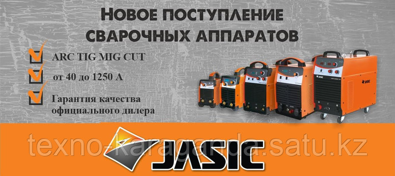 Поступление сварочного оборудования JASIC