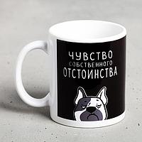Кружка «Чувство собственного...», 300 мл 16610 Кружка «Чувство собственного...», 300 мл