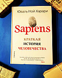 Книга "Sapiens. Краткая история человечества", Юваль Ной Харари, Твердый переплет, фото 3