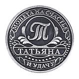Монета именная "Татьяна", фото 2