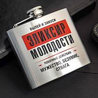 Фляжка "Эликсир молодости", 150 мл 16534 Фляжка "Эликсир молодости", 150 мл