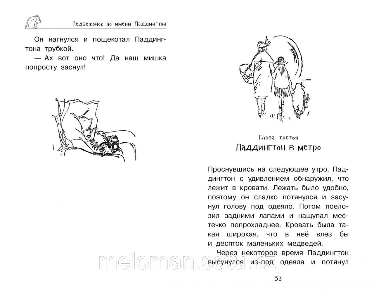 Бонд М.: Медвежонок Паддингтон. Приключения начинаются - фото 6 - id-p61850382