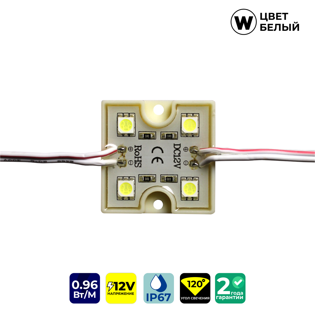 Светодиодные модули FT3535W4SMD5050 (IP67) 0,96W, цвет - белый