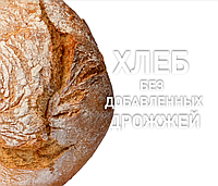 Пшеничная закваска Proson RUSTIC для без дрожжевого хлеба,10кг.