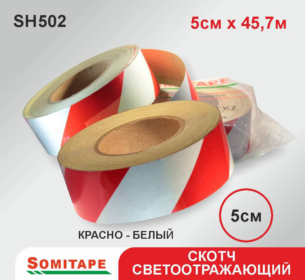 Светоотражающая клеевая лента красно-белая (5см х45,7м)