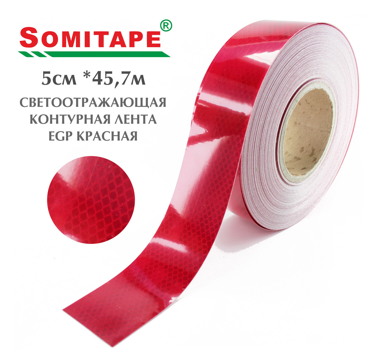Светоотражающая контурная лента EGP красная (5смХ45,7м)