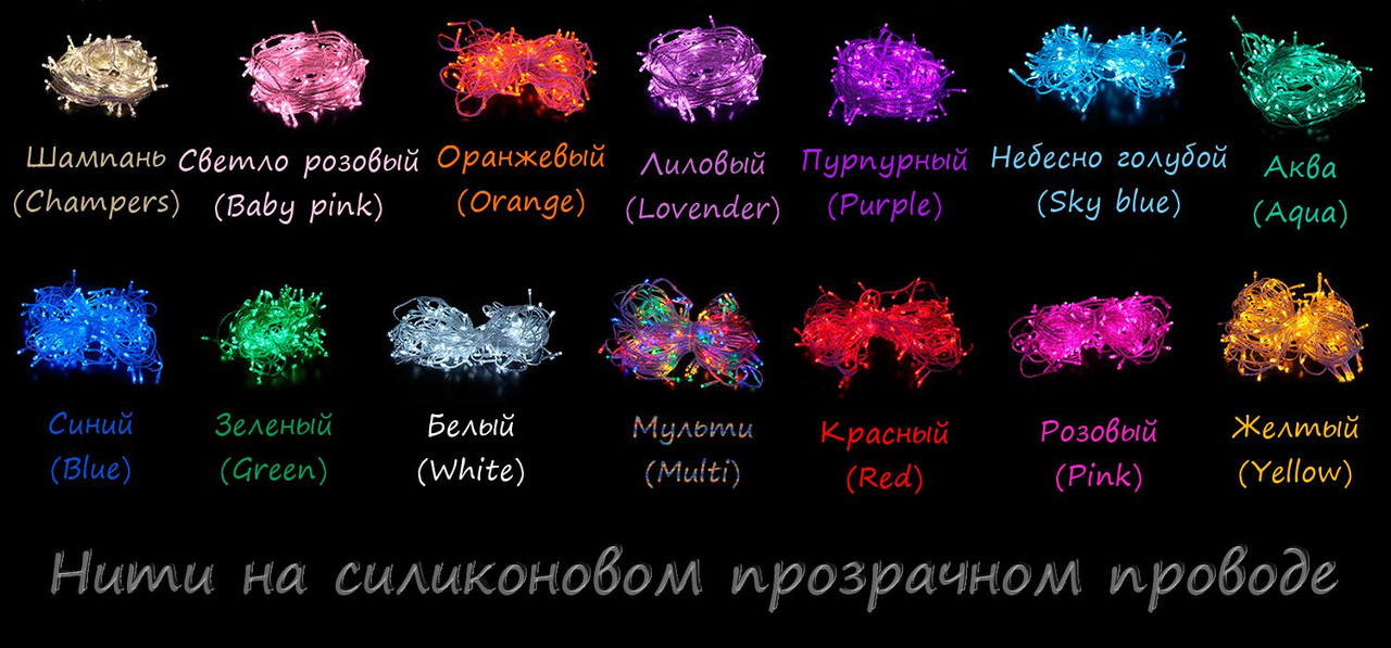 Гирлянды светодиодные, новогодние, уличные Сетка, Водопад, Шторка, Бахрома, Струна, Нить, Twinkle Light