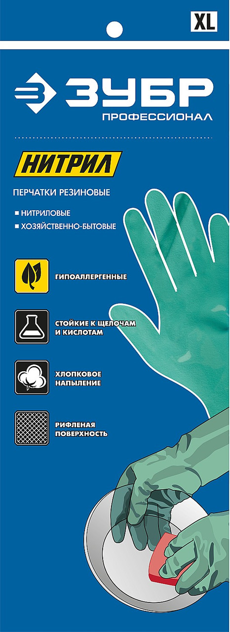 ЗУБР XL, повышенной прочности с х/б напылением, гипоаллергенные, стойкие к кислотам и щелочам, нитриловые - фото 3 - id-p85470659