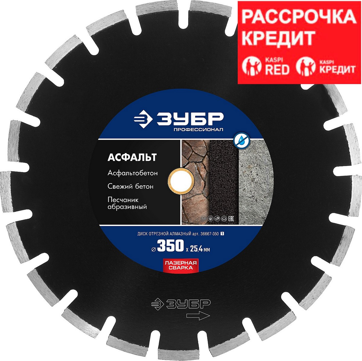 ЗУБР Ø 350х25.4 мм, алмазный, сплошной, диск отрезной для швонарезчиков и бензорезов 36657-350_z01 - фото 1 - id-p85471661