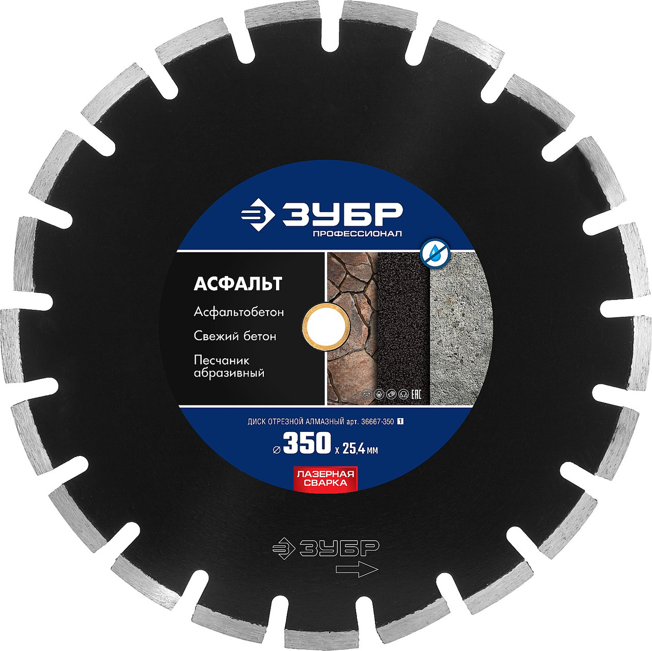 ЗУБР Ø 350х25.4 мм, алмазный, сплошной, диск отрезной для швонарезчиков и бензорезов 36657-350_z01 - фото 2 - id-p85471661