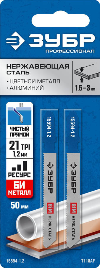 ЗУБР Би-металл, по металлу, EU-хвост., шаг 1.2 мм, 50 мм, 2 шт., полотна для эл/лобзика 15594-1.2_z02 - фото 3 - id-p85470740