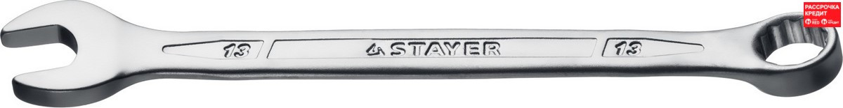 STAYER 13 мм, комбинированный гаечный ключ 27081-13_z01 - фото 1 - id-p85470939
