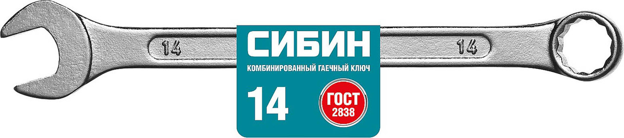 СИБИН 14 мм, комбинированный гаечный ключ 27089-14_z01 - фото 3 - id-p85470952