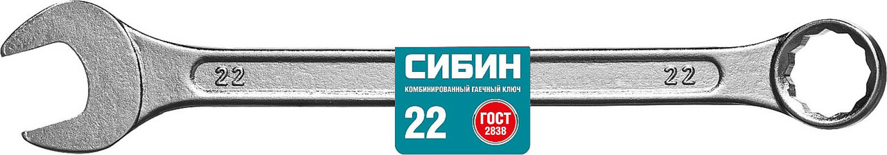 СИБИН 22 мм, комбинированный гаечный ключ 27089-22_z01 - фото 3 - id-p85470954