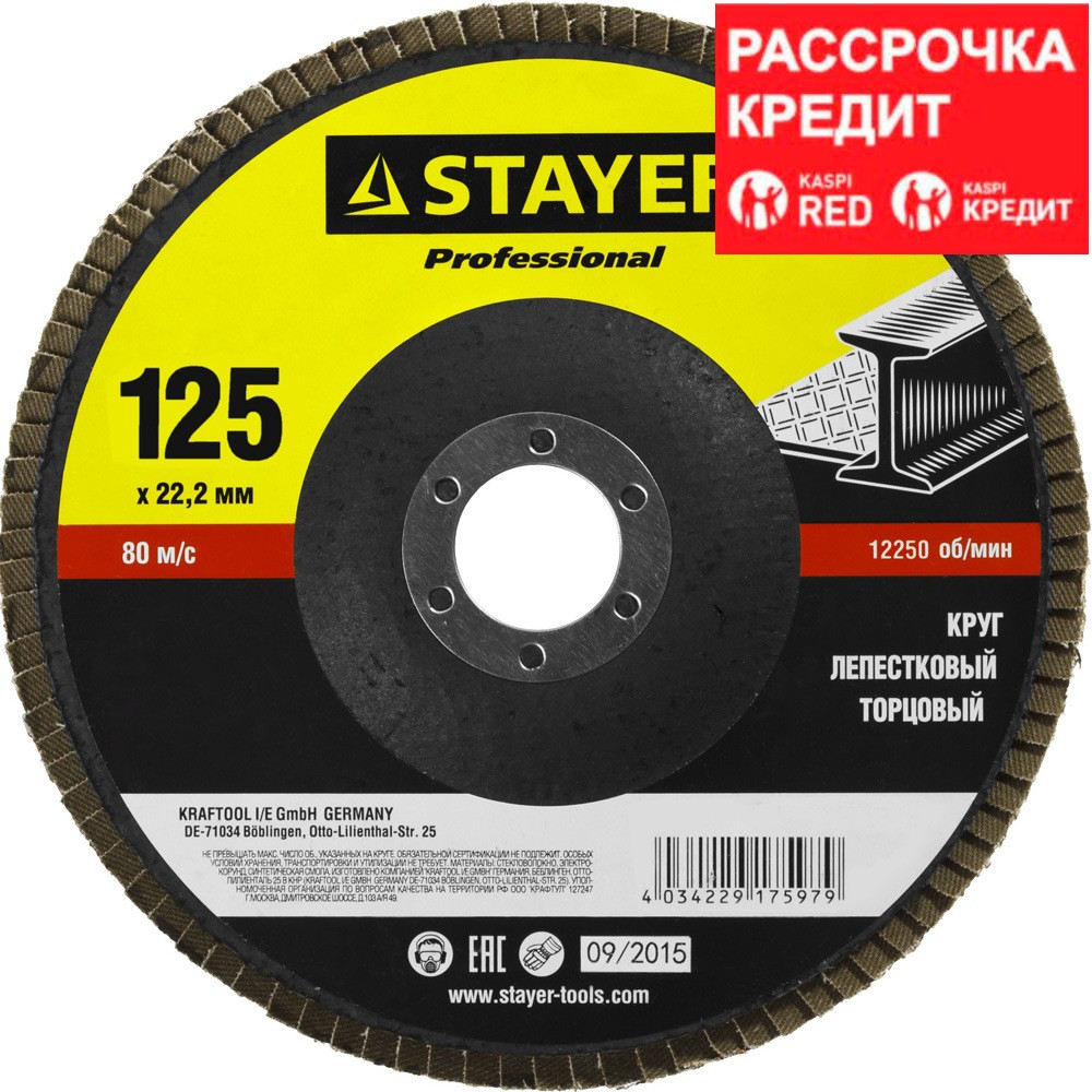 STAYER P80, 125х22.2 мм, круг шлифовальный лепестковый 36581-125-080 - фото 1 - id-p85471474