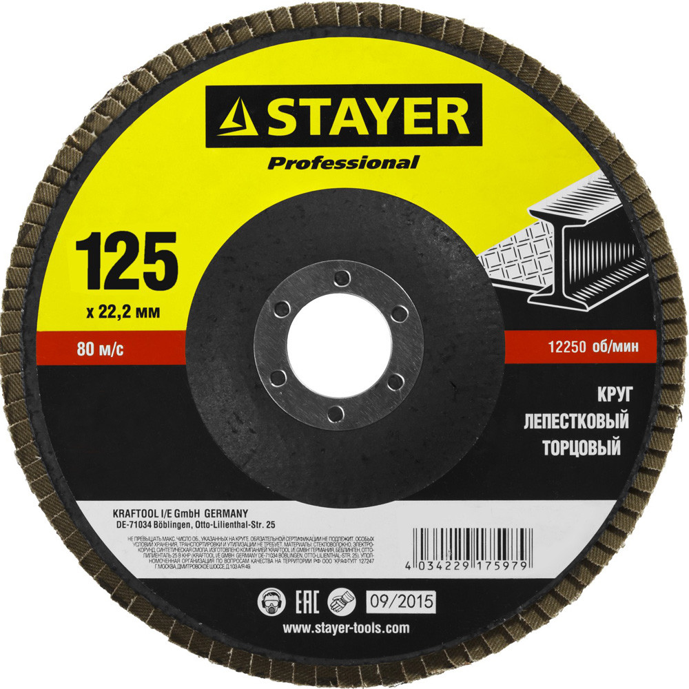 STAYER P80, 125х22.2 мм, круг шлифовальный лепестковый 36581-125-080 - фото 2 - id-p85471474