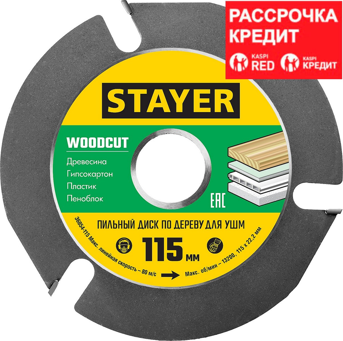 STAYER WOODCUT Ø 115 мм, 3 резца, диск пильный для УШМ 36854-115 - фото 1 - id-p85471494