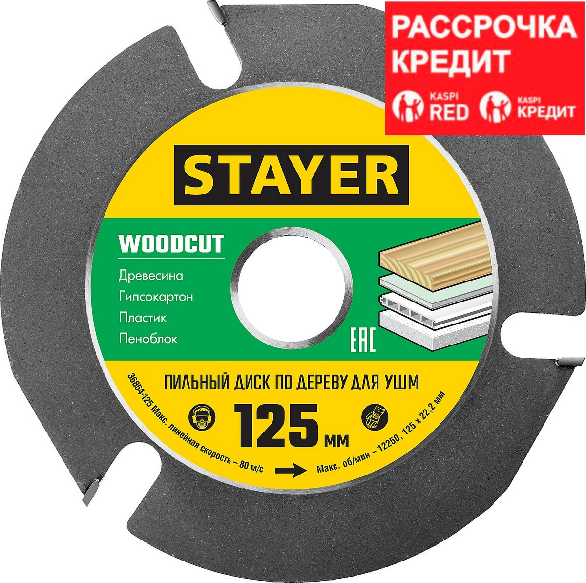 STAYER WOODCUT Ø 125 мм, 3 резца, диск пильный для УШМ 36854-125 - фото 1 - id-p85471495