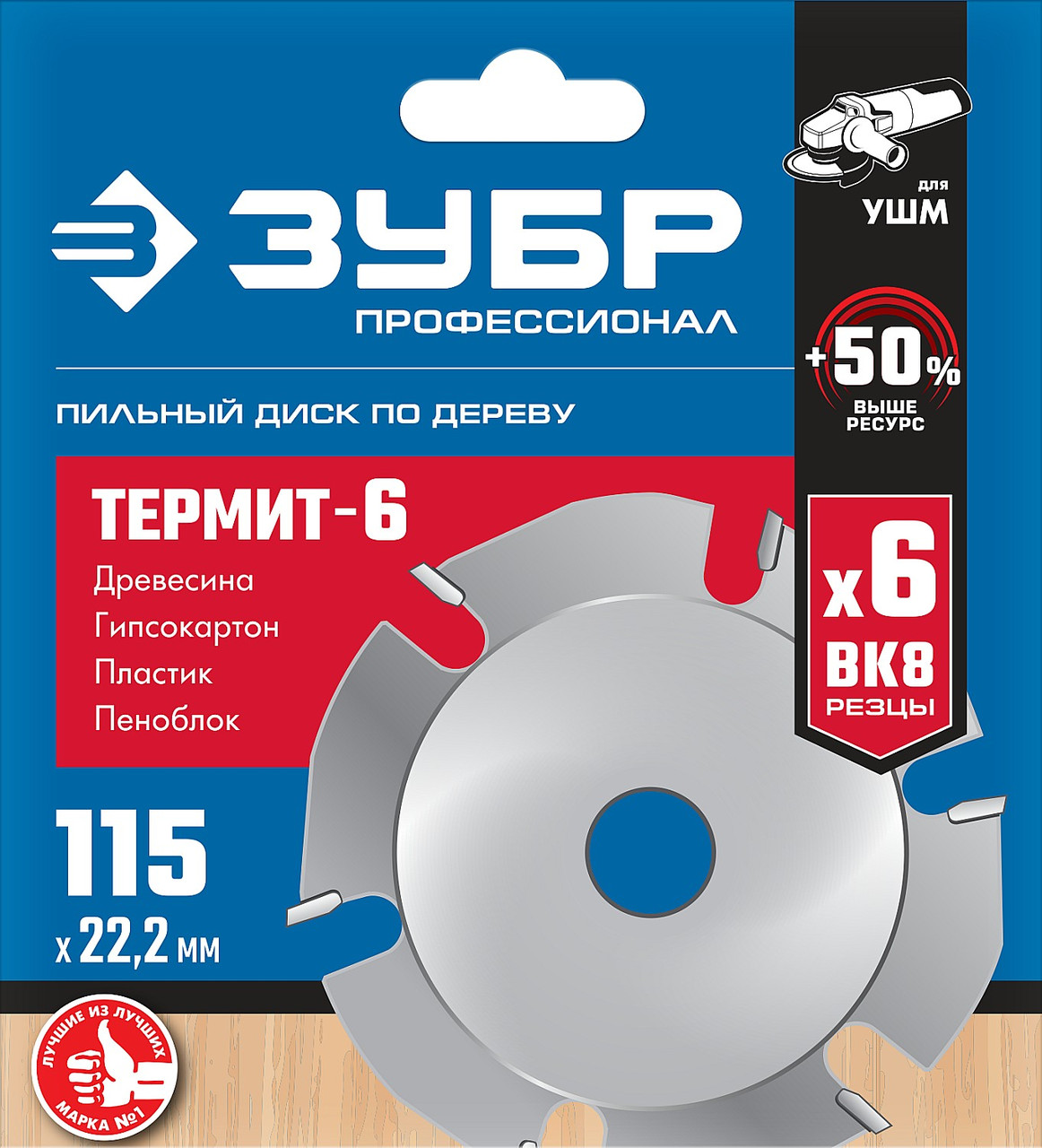 ЗУБР Термит-6, Ø 115 мм, 6 резцов, диск пильный для УШМ 36858-115 - фото 4 - id-p85471497