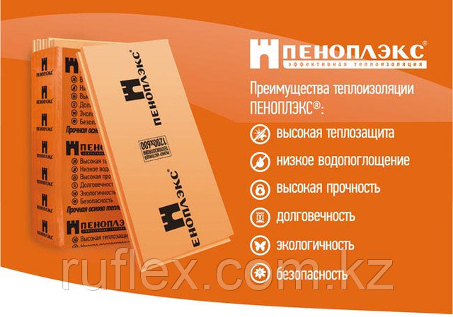 Пеноплэкс Комфорт 20*585*1185 мм тел.whats ap: +7 701 1000859
