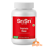 Трифала для Очищения Организма (Triphala SRI SRI), 60 таб.