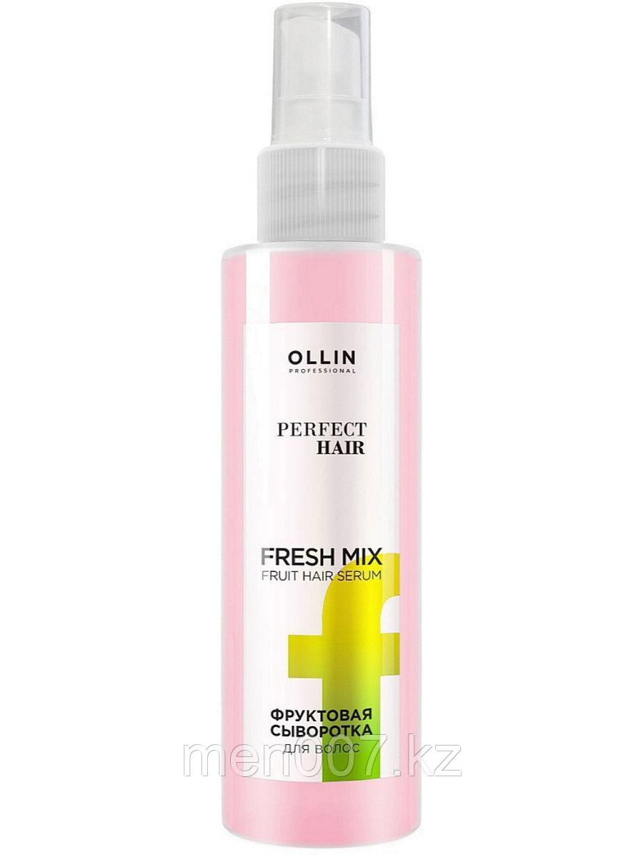 Ollin Professional / Сыворотка PERFECT HAIR для увлажнения волос фруктовая Fresh Mix, 120 мл