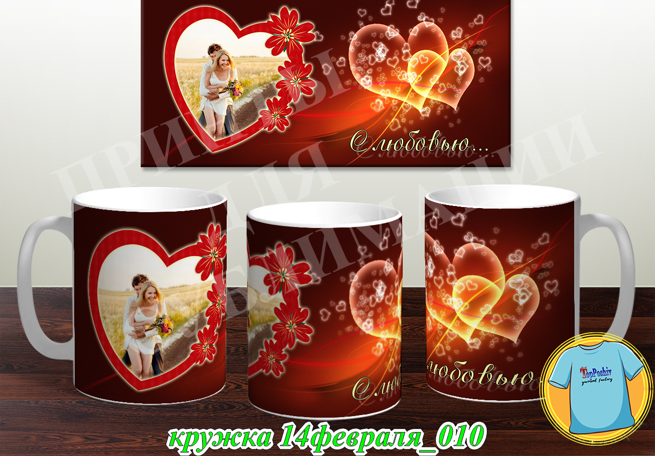 Кружка 14 февраля 010