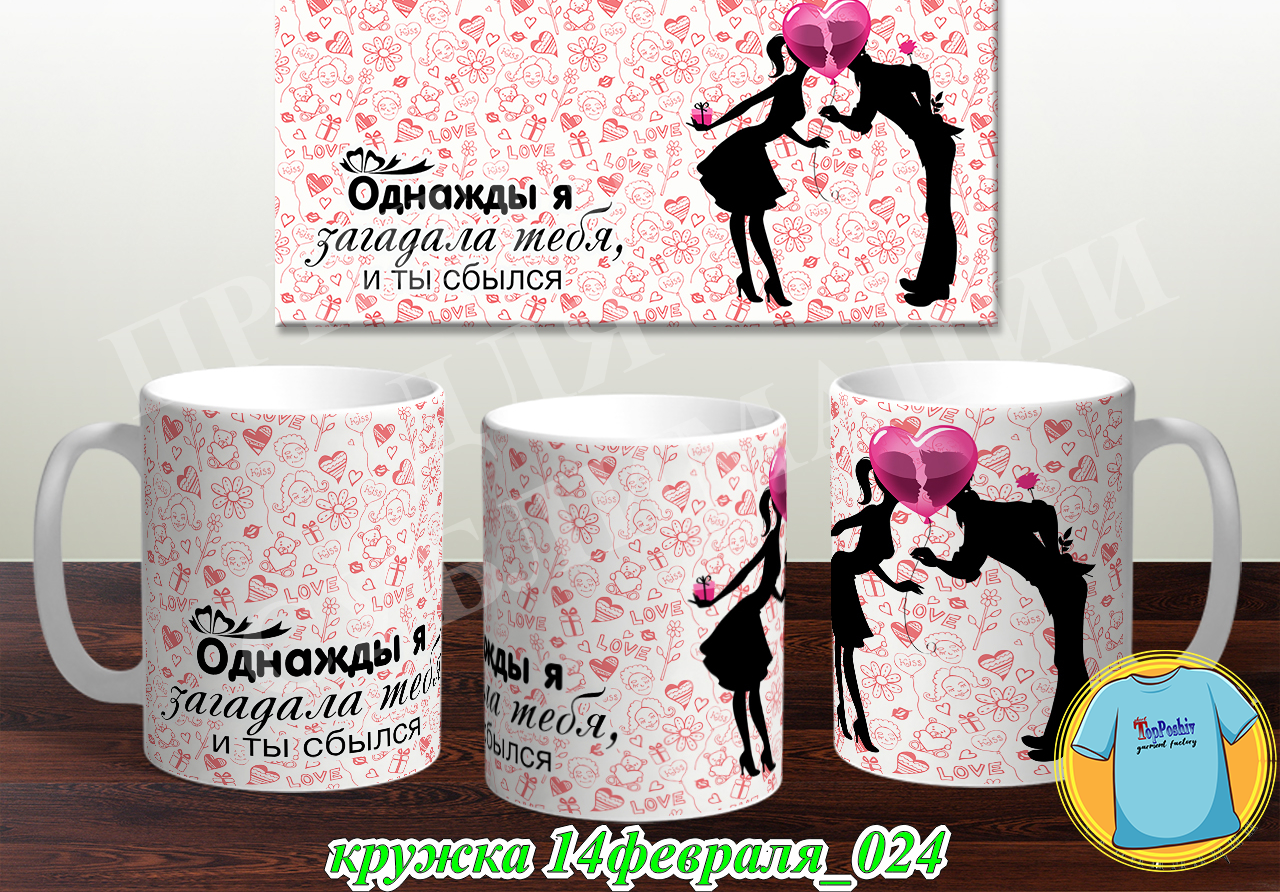 Кружка 14 февраля 024