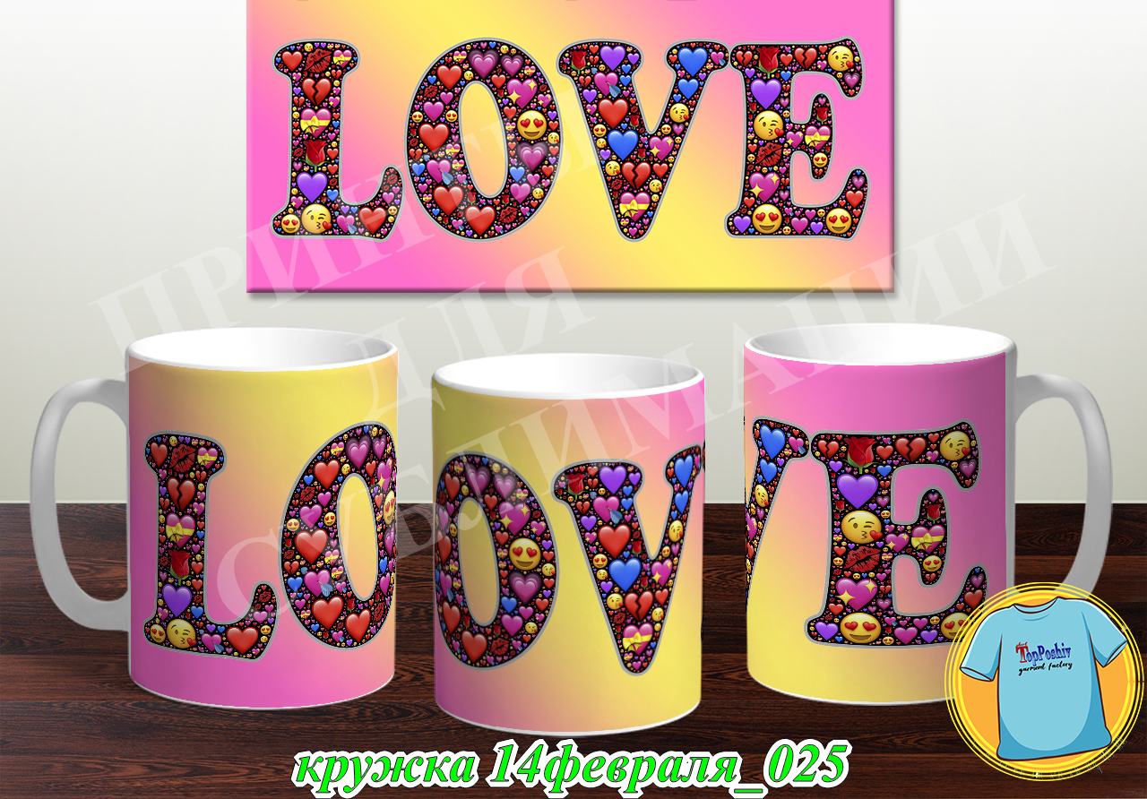Кружка 14 февраля 025