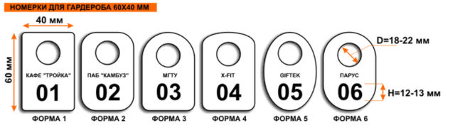 Номерки для кресел. Номерки для гардероба из двухслойного пластика. Номерок для гардероба. Номерки для гардероба из пластика. Какие номерки чаще всего.