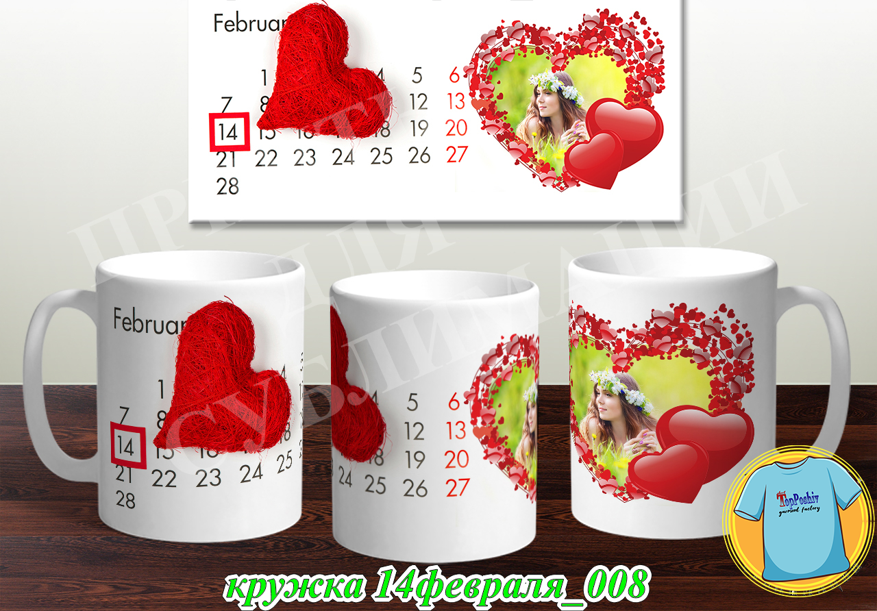 Кружка 14 февраля 008