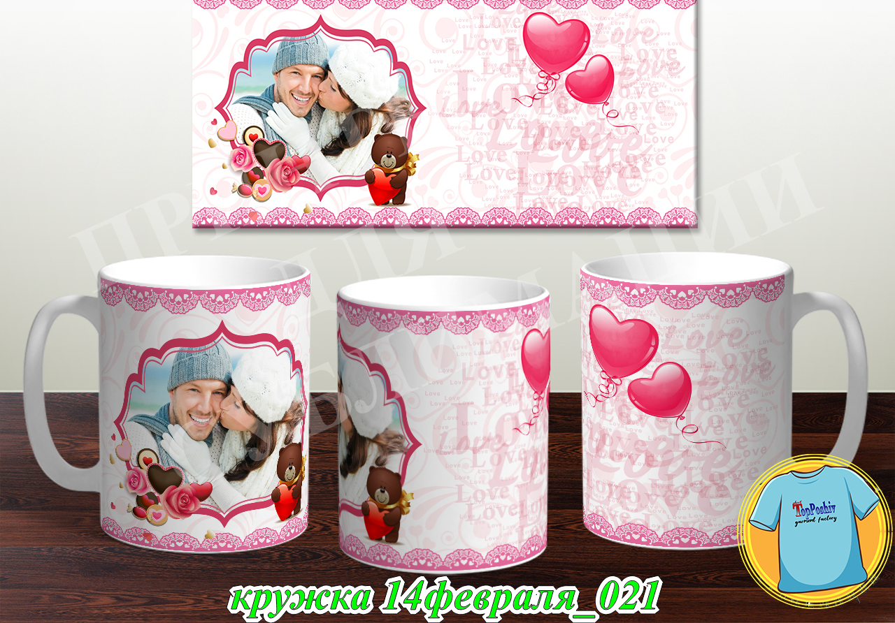 Кружка 14 февраля 021