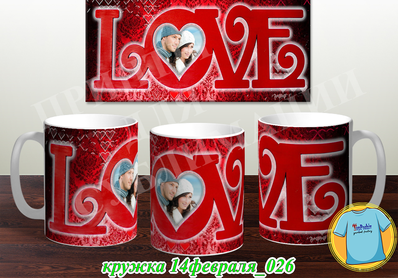 Кружка 14 февраля 026