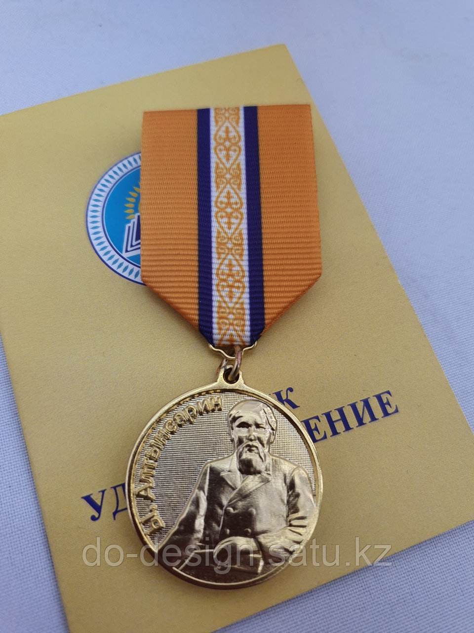 Медаль с портретом Алтынсарина