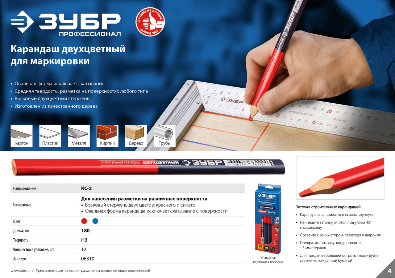ЗУБР КС-2 Двухцветный строительный карандаш 180 мм - фото 5 - id-p51786551