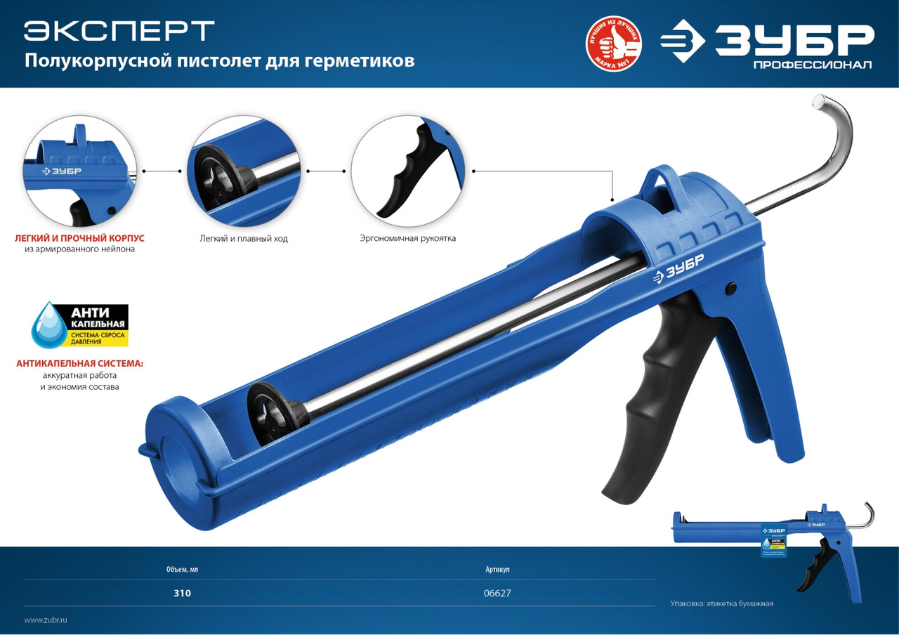 ЗУБР лёгкий полукорпусной пистолет для герметика Эксперт, 310 мл, серия Профессионал - фото 3 - id-p51808806