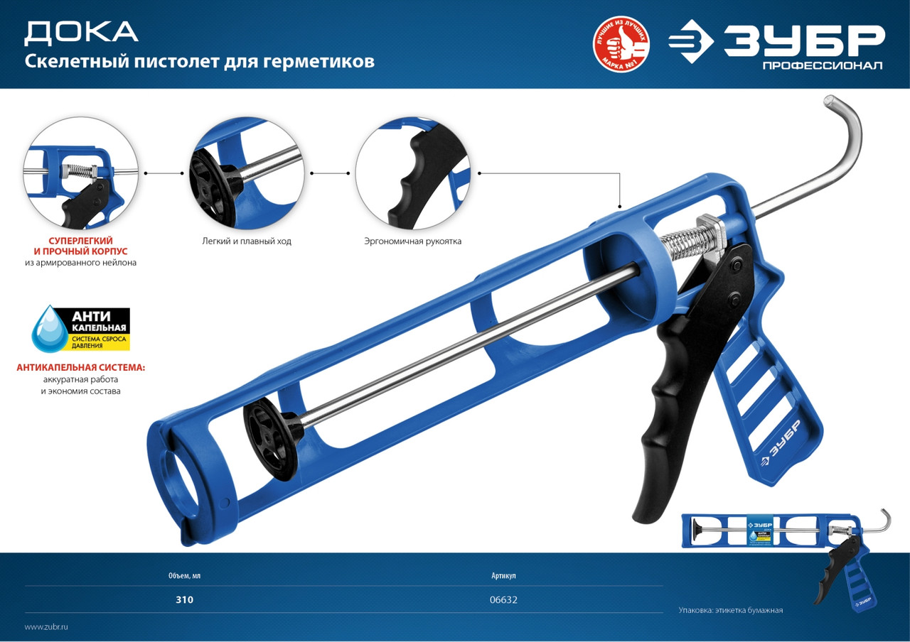 ЗУБР скелетный пистолет для герметика ДОКА, антикапельная система, 310 мл. Серия Профессионал - фото 3 - id-p51808839