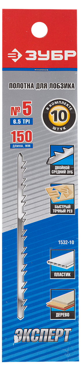 Полотна для лобзика, двойной зуб, тип №5, 130мм, 10шт, ЗУБР Профессионал 1532-10
