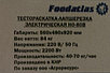 Тестораскатка - лапшерезка электрическая Foodatlas HO-80B, фото 3