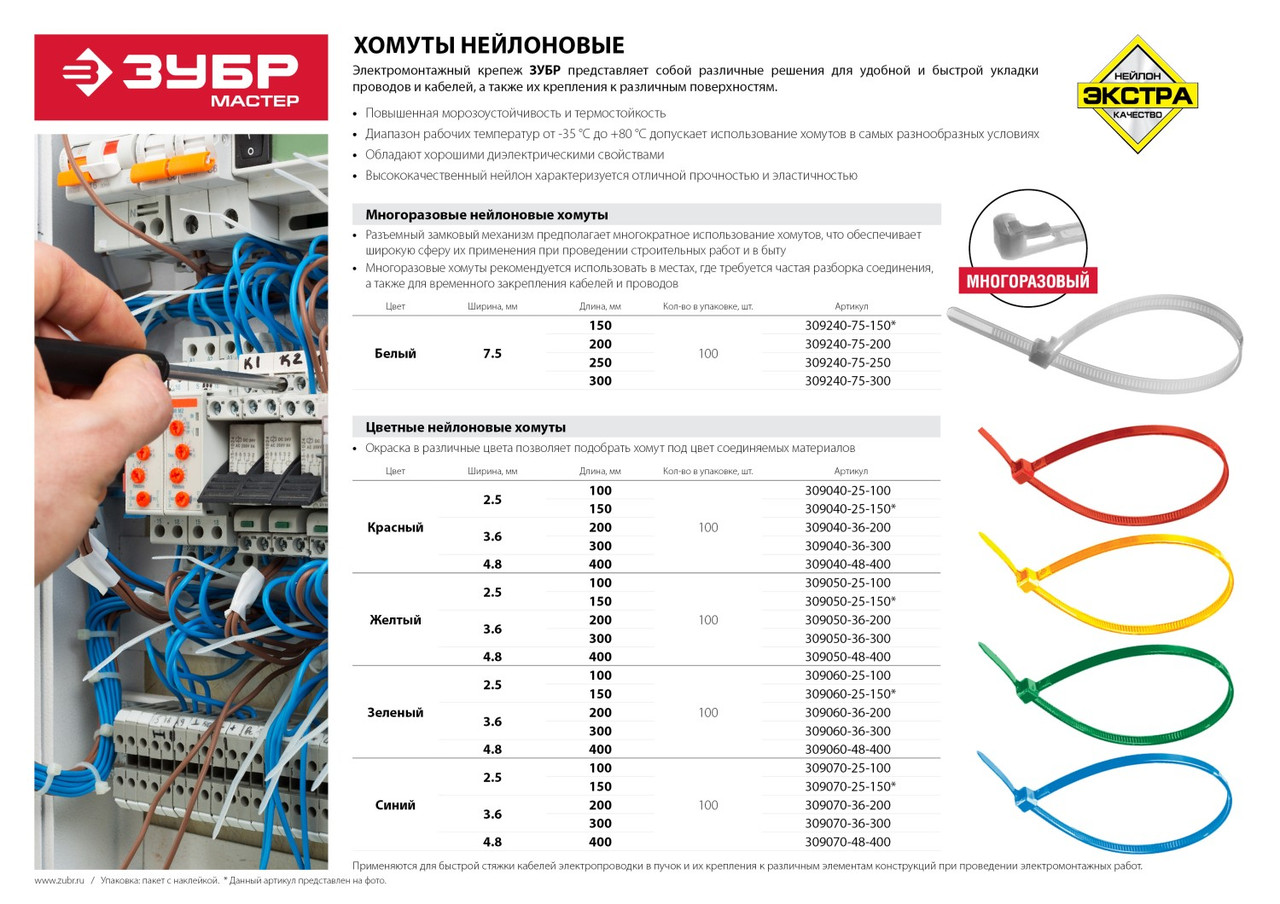 Кабельные стяжки зеленые КС-З1, 3.6 x 200 мм, 100 шт, нейлоновые, ЗУБР Профессионал 300 - фото 3 - id-p85654898