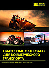 Моторное масло STRUB Truck Trans, фото 4