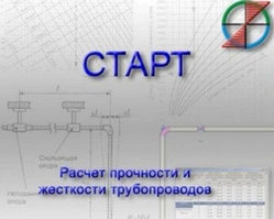 Проектирование и расчеты в программе «СТАРТ»