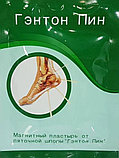 Магнитный пластырь от пяточной шпоры «Гэнтон Пин». (4 шт.), фото 5
