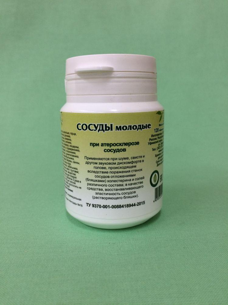Сосуды молодые (при атеросклерозе сосудов), 120 таблеток